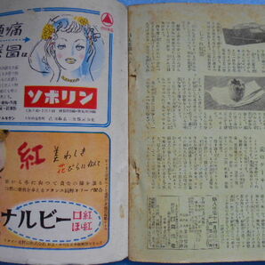 ★USED・婦人生活・同志社 発行 ・(1951年)昭和26年11月・11月特大号★の画像7