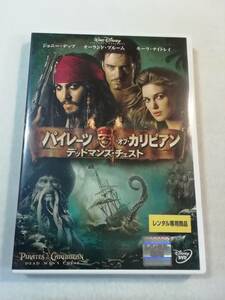 中古DVD『パイレーツ・オブ・カリビアン デッドマンズ・チェスト』レンタル版。ジョニー・デップ。音声解説。NGシーン。150分。