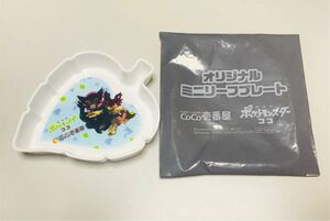 ポケモン×ココイチ ミニ リーフプレート ザルード 即決 劇場版 ポケットモンスター ココ CoCo壱番屋