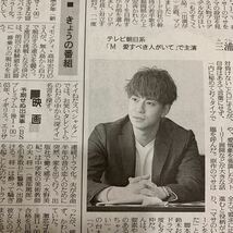 三浦翔平 M愛すべき人がいて インタビュー 読売新聞_画像1