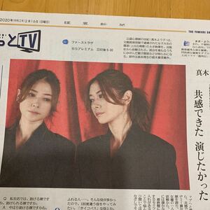 真木よう子 ファーストラブ 読売新聞 よみほっとTV インタビュー