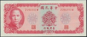 (B-505)　台湾(中華民国）　10園紙幣　孫文