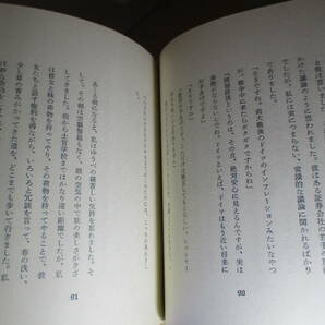 ☆三島由紀夫『わが思春期』集英社:昭和48年-初版:函帯付の画像5