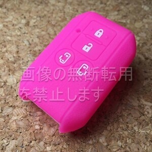 スズキ（マツダ）4ボタンシリコンキーカバー　スマートキー用キーケースS07 フレアワゴン MM53S★　濃いピンク