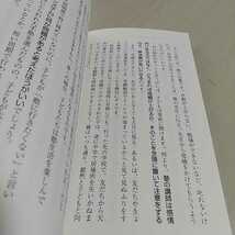 中学受験に失敗しない ＰＨＰ新書 高濱正伸 花まる学習会 中古 入試 勉強 教育 002_画像4