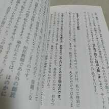 中学受験に失敗しない ＰＨＰ新書 高濱正伸 花まる学習会 中古 入試 勉強 教育 002_画像6