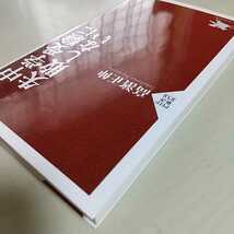 中学受験に失敗しない ＰＨＰ新書 高濱正伸 花まる学習会 中古 入試 勉強 教育 002_画像8