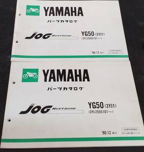 YAMAHA JOG　YG50 （3YJ1） パーツカタログ　’90.12..