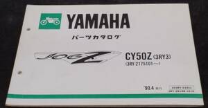 YAMAHA JOG Z　CY50Z（3RY3）パーツカタログ　’90.4発行 