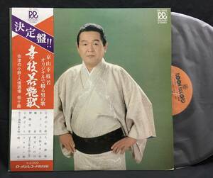 LP【オリジナルで綴る男の歌 幸枝若艶歌】京山幸枝若（浪曲河内音頭）