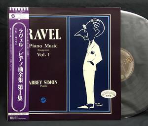 LP【Ravel Piano Music ラヴェル：ピアノ曲全集 第１集】Abby Simon（アビー・サイモン）