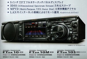 FTDX10【YAESU】HF/50MHz(オールモード)100W メーカー３年保証　新品 下取り・歓迎