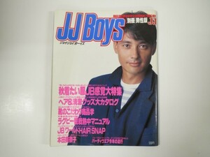 54216■JJ Boys 別冊男性版JJ　昭和61年　　本田美奈子　中嶋悟　