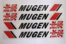 【新品・即決】黒文字 無限 MUGEN ムゲン ドアノブ サイドミラー ステッカー ４枚セット 13cm シール_画像1