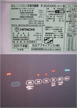 美品　HITACHI　日立　ファミリー冷蔵庫　430L　動作良好　真空チルド　プレミアムXGシリーズ　R-XG4300G XT　有名メーカー品　冷蔵庫_画像8