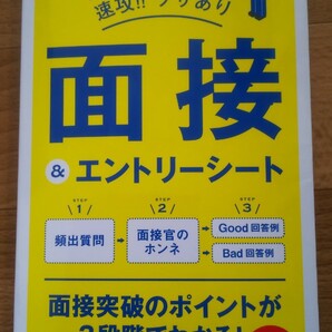 2020年度版 速攻!ワザあり 面接&エントリーシート