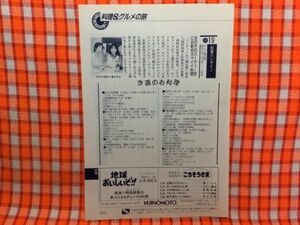 CN15965◆切抜き◇西村知美佐野量子◇料理バンザイ！