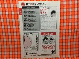 CN15983◆切抜き◇石田えり◇料理天国