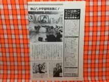 CN15978◆切抜き◇山本陽子畠田理恵千堂あきほ杉本彩森口博子秋山豊寛ポール・ヤング川口3姉妹◇京、ふたり・平安神宮・女神がくれた夏_画像2