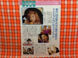 CN15969◆切抜き◇小泉今日子◇CM紹介・クノールカップスープ・パンくう娘編