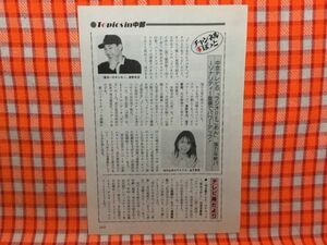 CN16001◆切抜き◇東野幸治金子恵美◇中京テレビの・ラジオDEごめん・強力な新パーソナリティー登場でパワーアップ