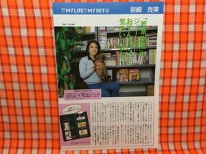 CN16042◆切抜き◇岩崎良美六浦誠後藤久美子◇MY-LIFE-MY-PET・若草物語のジョーと同じ。・武田信玄・第16回・信濃征服・広告・Scotch