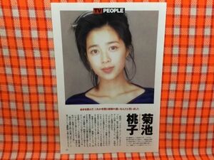 CN16096◆切抜き◇菊池桃子安達祐実◇適齢期・台本を読んでこれが恋愛と結婚の違いなんだと思いました・家なき子・お金ちょうだいっていう