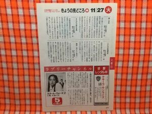 CN16072◆切抜き◇川越美和川中美幸◇スクール・ウォーズ2・入院中の洋子の容体が急に悪化・歌謡パレード