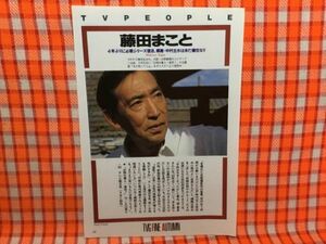 CN16108◆切抜き◇藤田まこと本木雅弘◇必殺仕事人・激突！・4年ぶりに必殺シリーズ復活・鎌倉恋愛委員会・恋愛は奥手