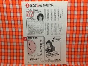 CN16138◆切抜き◇小高恵美◇ハイスクール大脱走