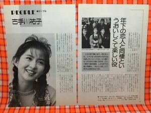 CN16119◆切抜き◇古手川祐子増田恵子Kei阿川泰子古舘伊知郎◇いけない女子高物語・年下の恋人と同棲というおいしくて・広告・オシャレ3030