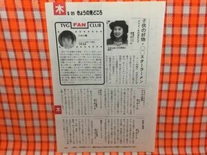 CN16160◆切抜き◇八木さおり八木小織森口博子◇ジェニーがやって来た・クイズ！年の差なんて