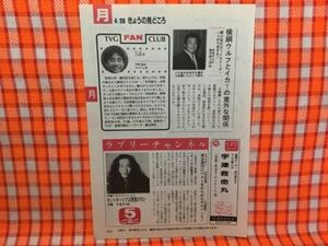 CN16225◆切抜き◇床嶋佳子三品守千代の富士九重親方◇セントポーリアは悪魔の匂い・美女誘拐にペストをからめたサスペンス・ええにょぼ