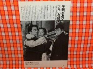 CN16337◆切抜き◇三上博史浅野温子布施博ローリングストーンズ◇世界で一番君が好き！・史上最大のロックショー開幕