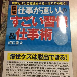 図解仕事が速い人のすごい習慣&仕事術