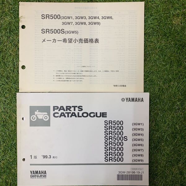 ■パーツカタログ ヤマハ YAMAHA SR500 3GW 1 ~ 9 1版 99.3発行■