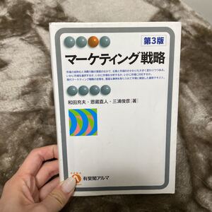 マーケティング戦略