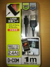 ■送料無料■★希少 2.4A対応 microUSB Type-Bケーブル 1m 3台セット★■新品未使用■型式：PJ13-38■マイクロUSB■車載■急速充電■即決■_画像5