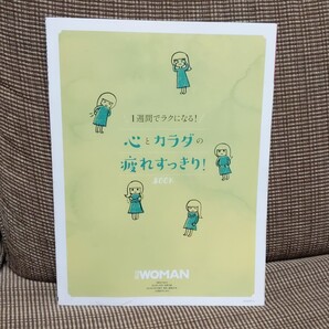 【雑誌付録】1週間でラクになる!心とカラダの疲れすっきり!BOOK