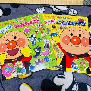 アンパンマン シール遊び 絵本 2冊セット