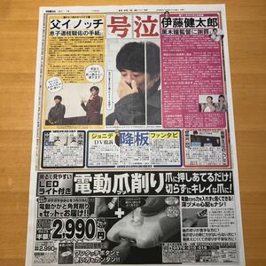 ★送料63円★井ノ原快彦　V6 道枝駿佑　なにわ男子　日刊スポーツ　新聞　記事　2020.11.08 7