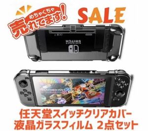 ニンテンドースイッチ クリアカバー ガラス保護 クリアケース ハードケースNintendo Switch ⑩