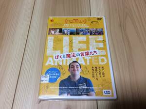 ぼくと魔法の言葉たち　ディズニー　DVD　レンタル落ち　自閉症の息子と家族の苦闘を捉えたドキュメンタリー