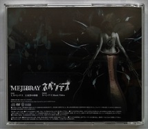 中古CD+DVD　MEJIBRAY 『 ネペンテス (初回限定盤A ) 』品番：WSG-57_画像4