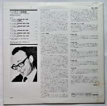 中古LPレコード　アルフレッド・ブレンデル（ピアノ）『 ハンガリー狂詩曲-リスト・アルバム- 』品番：SLL-1006_画像2