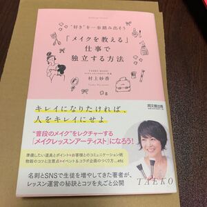 メイクを教える 仕事で独立する方法
