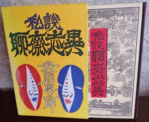 ( б/у книга@) Yasuoka Shotaro [ я мнение ... необычность ]1975 год . ввод ..* оборудование шт .....книга