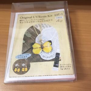 未開封 4562369792539 ハンドメイド レジンキット アンジュ ちょうちょのネックレスとピアス AAU-5 Ange 手作り プレゼントに