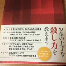 「引き継ぎ」31の法則 お金を味方につける 藤山 勇司 ビジネス社 古本_画像9