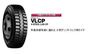 □□BS ラグタイヤ VLCP 7.00R16 10PR♪7.00/16/10PR 700 16 10 ブリジストン 横溝